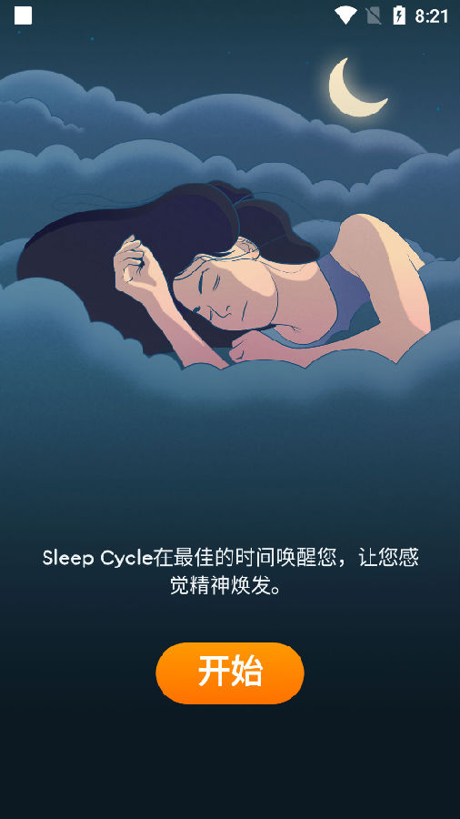 睡眠周期闹钟Sleep Cycle高级版